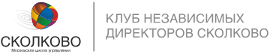 Сколково